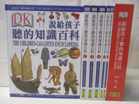 【書寶二手書T4／少年童書_DRM】說給孩子聽的知識百科_6書+60光碟合售