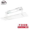 MIT 230-SF 電動遙控升降曬衣機/架｜白色鋁合金｜台灣製造｜DIY自行組裝｜UV滅菌｜負離子風