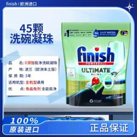 Finish零添加洗碗凝珠【45顆】極淨0添加 母嬰家庭推薦 強效去污 無氣味清潔劑 洗碗機專用洗碗塊 洗碗機專用清潔劑 洗碗機洗滌劑洗碗球