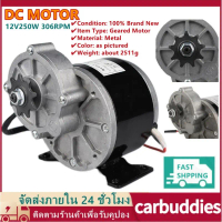 จัดส่งทันที มอเตอร์เกียร์ มอเตอร์ทดเกียร์ 12V 250W มอเตอร์กระแสตรงแบบแปรง 9 ฟัน  รับประกันฟรี  9 Gea