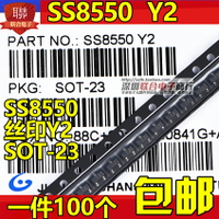 貼片三極管 雙S大電流 SS8550 絲印Y2 NPN SOT-23封裝 一件100個