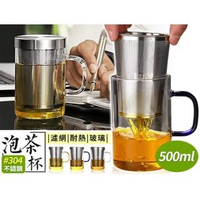 不鏽鋼濾網耐熱玻璃茶杯(三色任選)
