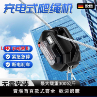 {台灣公司 可開發票}自動爬繩機電動上升器充電式鋰電葫蘆便攜無線遙控小型裝空調吊機