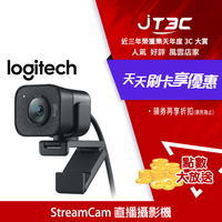 【最高3000點回饋+299免運】羅技 Logitech StreamCam 直播網路攝影機 C980 黑★(7-11滿299免運)