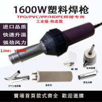 【台灣公司 超低價】1600W大功率塑料焊槍PP/PVC塑膠板隧道防水可調溫焊接熱風槍專用