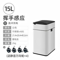 全城熱賣 - 大容量雙向側開不銹鋼感應垃圾桶帶滾輪多模式充電輔助吸附垃圾袋白色15L＋滾輪+1卷垃圾袋 直充模式50L