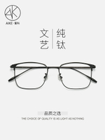 近視眼鏡框男超輕純鈦網上可配有度數防藍光變色光學鏡片眼鏡架女