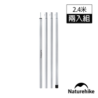 Naturehike 2.4米四節天幕營柱2入組 銀灰色 PJ042