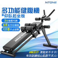 【NTONE】多功能健腹機兼仰臥起坐板 升級款美腰機 可折疊收納(3段高度調節 加粗加固)