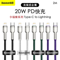 Baseus 倍思 卡福樂 Type-C to Lightning 20W PD 鋅合金編織充電線2M