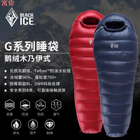全新升級款黑冰G系列超輕鵝絨睡袋 戶外登山徒步露營寢具 超暖羽絨被子