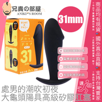 日本 P×P×P 處男的潮吹初夜 大龜頭陽具模擬性愛高級矽膠肛塞 專為後庭玩樂初心者設計的入門型肛塞系列 (3.1cm)