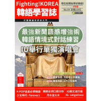 【momoBOOK】Fighting!KOREA 韓語學習誌 2023年4月號No.84(電子雜誌)