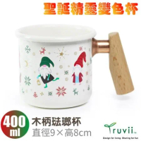 【Truvii】純手工 山毛櫸把手 聖誕精靈變色杯.木柄琺瑯杯子400ml(台灣製造).感溫變色創意馬克杯