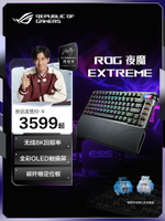 ROG夜魔Extreme機械鍵盤三模75配列熱插拔客制化8K回報率玩家國度-時尚精品