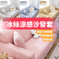 【千羽家居】加厚冷感防水絲涼感沙發布 沙發布 涼感 1+2+3組合式沙發布 萬能彈力沙發布 沙發椅布