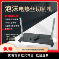 【台灣公司 超低價】電熱絲切割泡沫切割機珍珠棉切割擠塑板切割海綿切割kt板熱切機