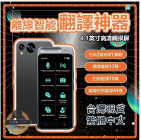 【免運】翻譯機 繁體中文 出國旅行必備 17種離綫翻譯 138種語言互譯 標準臺版發音 拍照翻譯 錄音翻譯