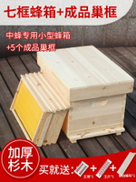 七框標準蜂箱全套帶巢礎框杉木小型加厚蜜蜂箱不煮蠟中蜂箱養蜂箱