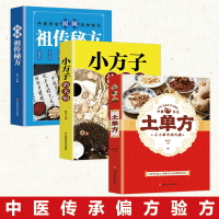 優樂悅~3冊 中國土單方+小方子治大病+民間祖傳秘方書張至順正版實用草藥
