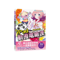 我的第一堂iPad動漫電繪課：procreate職業繪師的簡化&省時全技巧！【獨家贈繪圖素材】