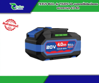 TEXUS BULL รุ่น TX20V-4A แบตเตอรี่ลิเธียมไอออน ขนาดความจุ 4.0 Ah