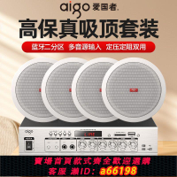 【台灣公司 可開發票】愛國者吸頂音響店鋪商用音箱客廳套吸頂喇叭天花板吊頂家用餐廳
