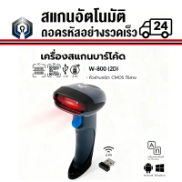 เครื่องยิงบาร์โค้ดไร้สาย เครื่องสแกนบาร์โค้ด Wireless Bluetooth Barcode Scanner Reader 2D คําแนะนําก