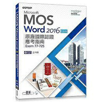 姆斯Microsoft MOS Word 2016 Core 原廠國際認證應考指南 碁峰 9789864768714 華通書坊/姆斯