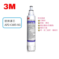 3M AP2-C405-SG 濾芯 替換濾芯 兼容c-complete / C-LC [平行進口]