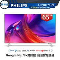 【PHILIPS 飛利浦】65吋4K GoogleTV LED 安卓聯網語音聲控 連網液晶顯示器(65PUH7159)