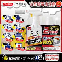 日本LEC激落君-黑霉君浴室專用除霉防霉鹼性漂白泡沫清潔劑400ml噴霧瓶x2瓶+400ml補充瓶x2瓶