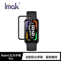Imak Redmi 紅米手環 Pro、紅米手錶 2 Lite、小米手錶 運動版 手錶保護膜【樂天APP下單最高20%點數回饋】