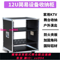 12U功放機柜家用KTV音響設備收納柜12u簡易機箱調音臺架子航空箱