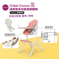 Oribel Cocoon Z 成長型高腳餐椅舒適全配組(成長型/多功能/兒童餐椅/幼兒餐椅/好清潔餐椅)