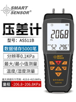 【可開發票】希瑪AS511B手持式數顯壓差計靈敏風壓燃氣壓力檢測表負壓表壓差計