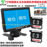 12V24V玉米小麥收割機通用7寸高清雙攝像頭倒車影像系統LED夜視