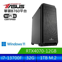 華碩平台 [元神鬥帝]i7十六核RTX4070獨顯電腦(i7-13700F/32G/RTX4070/1T/W11)