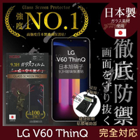 【INGENI徹底防禦】LG V60 ThinQ 日本製玻璃保護貼 非滿版 2入裝