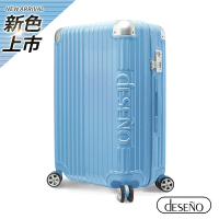 【Deseno 笛森諾】 尊爵傳奇IV 25吋 防爆新型拉鍊行李箱-晴空藍