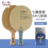 正品友誼729乒乓球底板球拍藍黃芳碳7層進攻型乒乓球底板直橫拍[DD0331004]