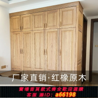 【台灣公司 可開發票】工廠全屋定制衣柜全實木美國紅橡木原木家具臥室衣櫥簡約美式輕奢