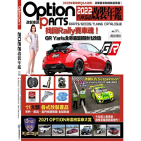 【MyBook】Option 改裝車訊：2022汽車部品改裝年鑑(電子雜誌)