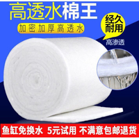 魚缸過濾棉生化棉過濾器濾材過濾材料白海綿水族箱濾材凈水加厚棉水族過濾生化棉水族箱過濾器