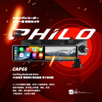 【199超取免運】R7p【PHILO飛樂 CAP66】CarPlay/Android Auto 4K高畫質 雙鏡頭行車紀錄器 電子後視鏡【送64G】