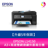 【升級5年保固】愛普生 EPSON L14150 A3+高速雙網連續供墨複合機 另需加購原廠墨水組*3【APP下單4%點數回饋】