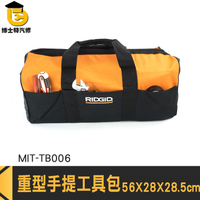 RIDGID 帆布包 手提電工袋 水電工具袋 TB006 收納工具袋 手提工具包 大容量工具袋 大開口收納工具包