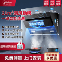 【台灣公司 可開發票】美的抽油煙機側吸式21立方油煙機大吸力智能自清潔吸油煙機JN205