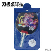 鐵人牌 桌球拍 P922 桌拍 負手板 刀板桌拍 /一支入(定200) 附球 乒乓球拍 台灣製