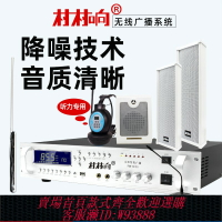 {臺灣公司貨 可打統編}校園無線廣播系統套裝發射機FM調頻壁掛喇叭室外防水無線音柱聽力